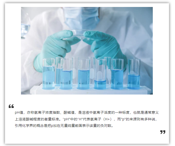 什么是pH？為什么「pH」的p要小寫？